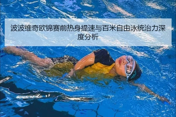 bo-bo-wei-qi-ou-jin-sai-qian-re-shen-ti-su-yu-bai-mi-zi-you-yong-tong-zhi-li-shen-du-fen-xi-2-261.jpg